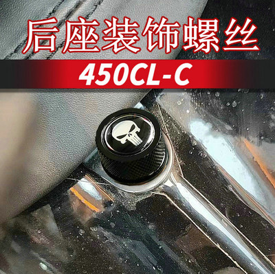 适用春风CLC450 改装坐垫 座垫 靠背座椅 快拆 后座装饰螺丝 螺母