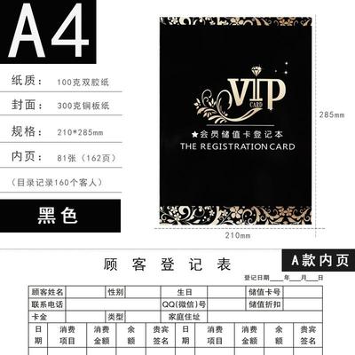 美容院减减肥瘦身顾客档案本塑形客户登记册会员体重管理记录表通