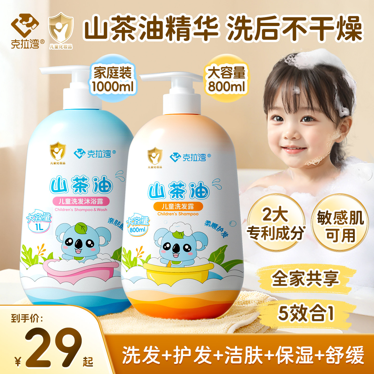 克拉湾山茶油儿童洗发沐浴二合一