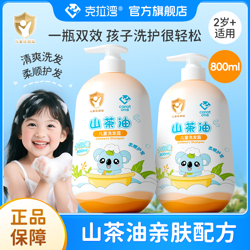 克拉湾山茶油氨基酸儿童洗发水2-3-12岁男女童宝宝洗发露顺滑护发