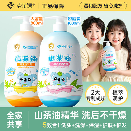 克拉湾山茶油儿童洗发水沐浴露