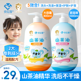 克拉湾2-12岁山茶油儿童洗发水宝宝男女孩童洗发露洗头沐浴二合一