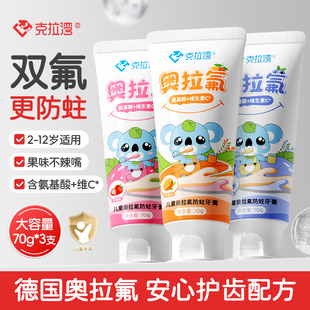 克拉湾儿童牙膏奥拉氟防蛀2-3-6到12岁含氟换牙期宝宝牙膏3支装