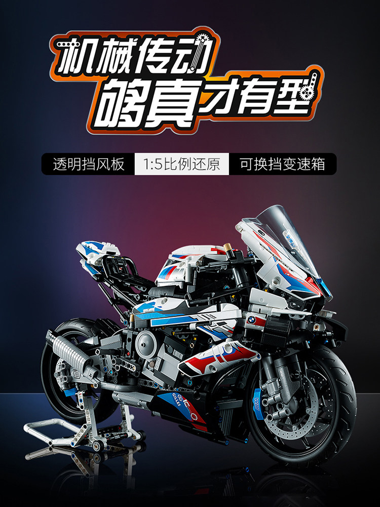 BMW机车M1000RR机械组积木大型成人男孩高难度拼装玩具礼物怎么样,好用不?