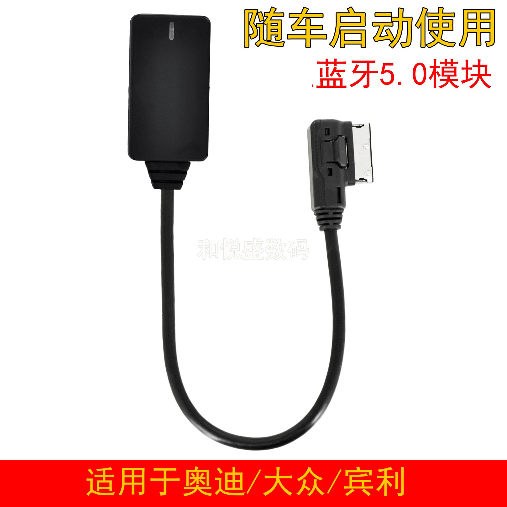 汽车AMI音乐接收蓝牙5.0配接器手机播放适用于奥迪A6L大众mdi宾利怎么看?