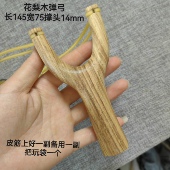 花梨木弹弓直把飞虎圆皮筋纯天然材料纯手工制作传统怀旧玩具