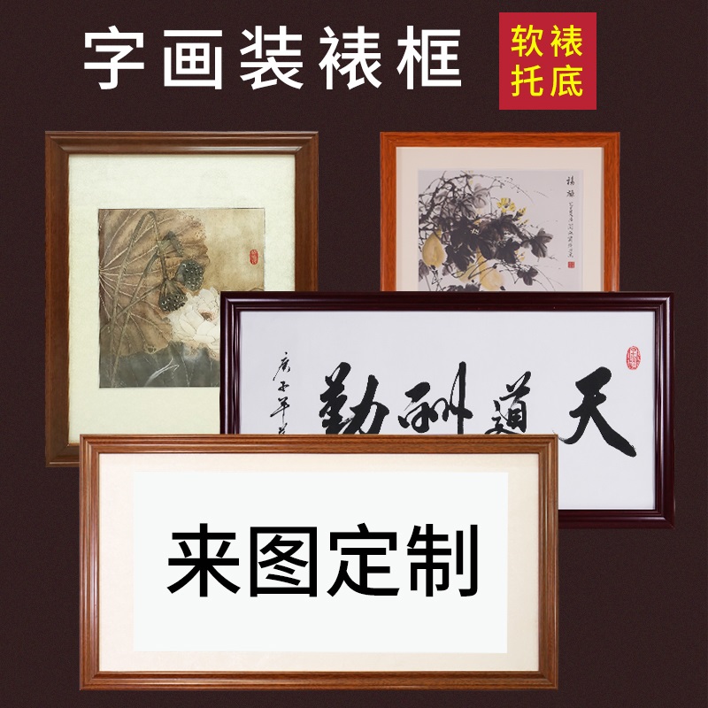 字画装裱框国画书法边框自装客厅挂画表画框架十字绣相框定做服务