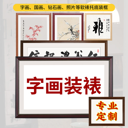 字画装裱框架实木画框挂墙相框