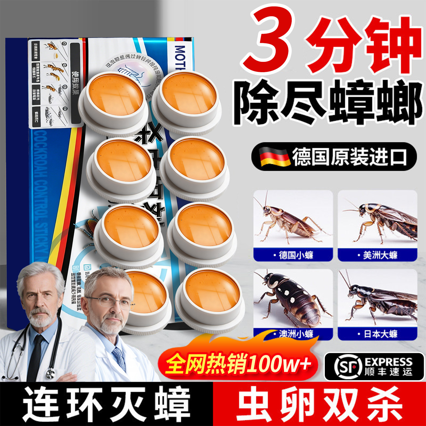 德国品牌】大小通杀|室内无蟑螂