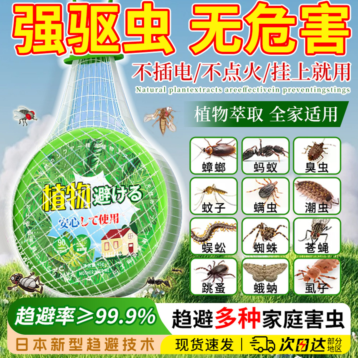 驱虫挂件室内外驱蚊神器学生宿舍强力户外驱赶灭苍蝇蚊虫香薰防蚊