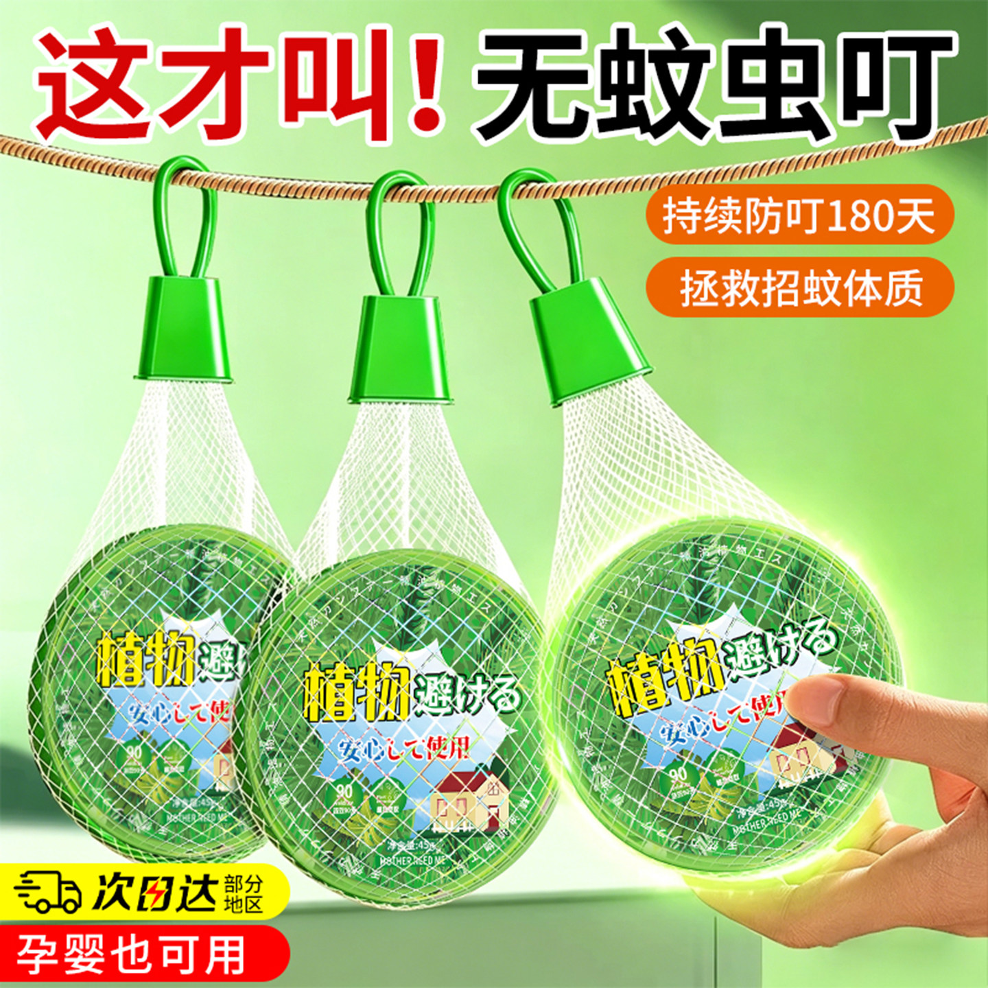 2026新款驱蚊神器室内外无毒强驱赶灭去蚊虫力入户家门口挂件香薰