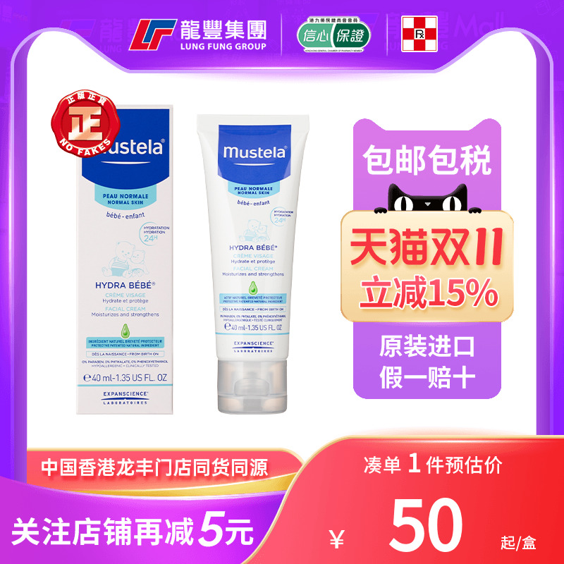 妙思乐婴儿补水保湿面霜