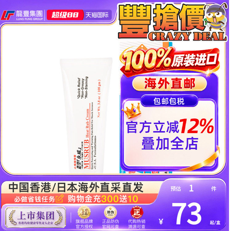 美国永威强力风湿止痛摩擦膏108g袪风除湿腰酸背痛颈梗痛肌肉肿痛