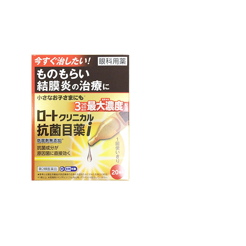 ROHTO乐敦抗菌眼药水止痒消炎杀菌缓解视疲劳红血丝结膜炎滴眼液