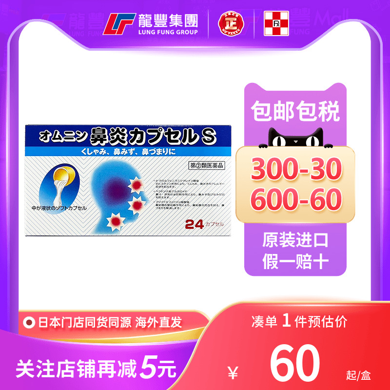 龙丰all药品鼻炎胶囊S鼻窦炎过敏性鼻炎慢急性鼻炎日本进口鼻炎药