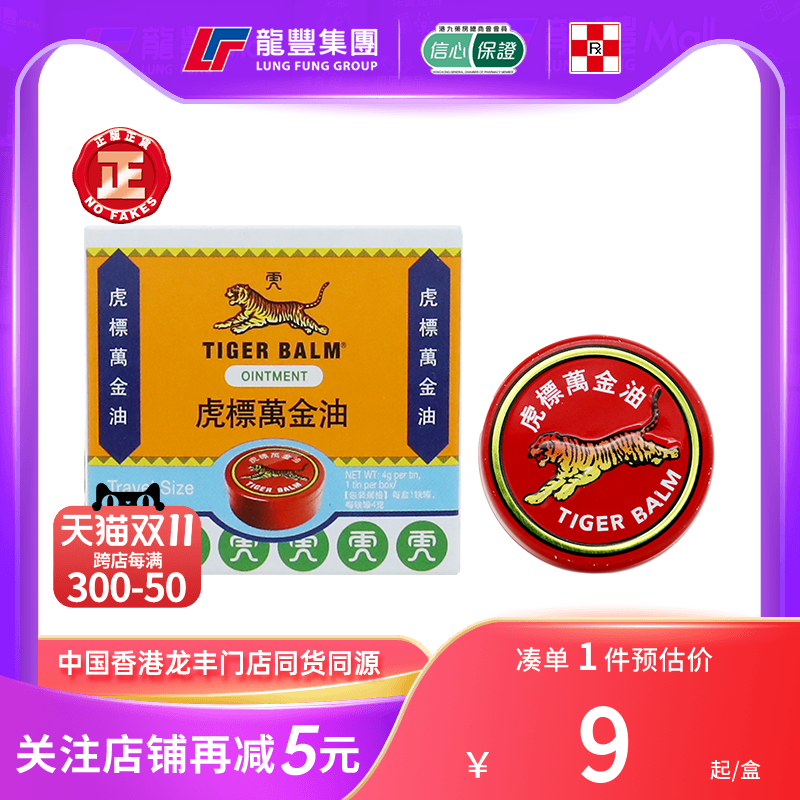 港版tigerbalm虎标万金油白色4g鼻塞止痒清凉油老虎牌万金油香港