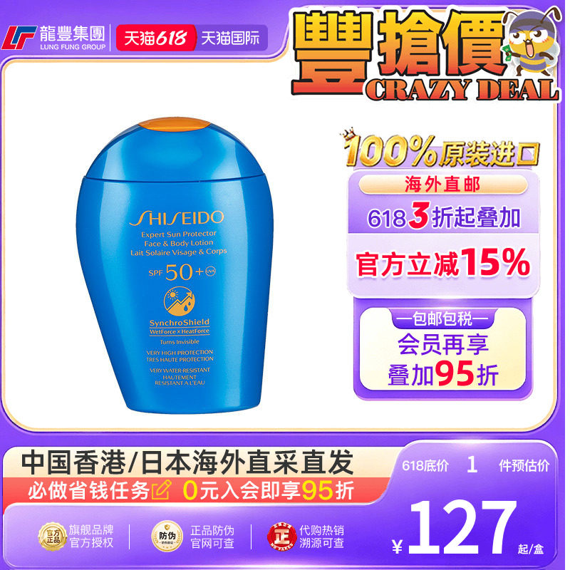 资生堂蓝胖子防晒霜150ml清爽不油腻防水防汗户外身体面部隔离乳