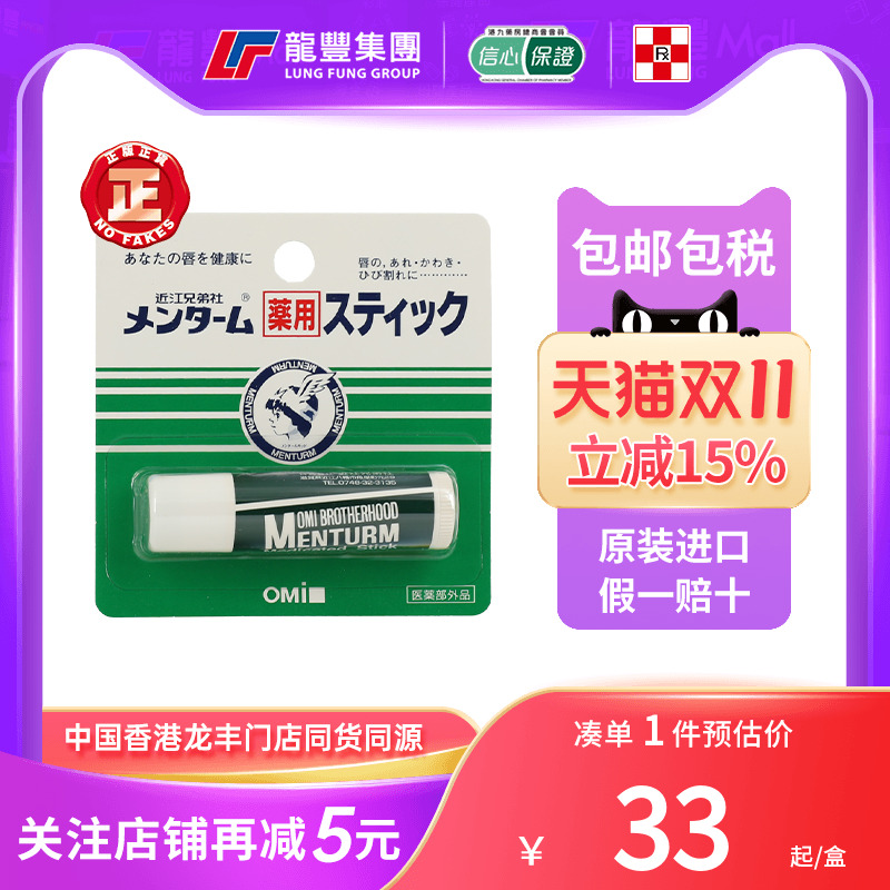 近江兄弟薄荷润唇膏去死皮淡化唇纹保湿滋润补水防干裂日本护唇膏