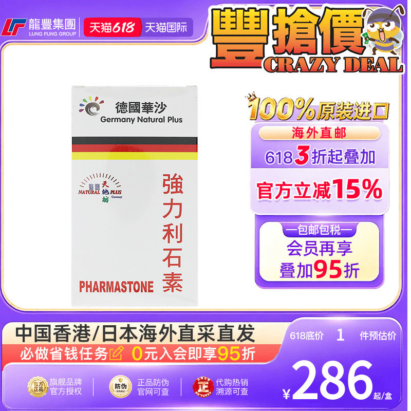 龙丰德国华沙强力利石素胆结石肾结石膀胱结石原装进口德国消石素