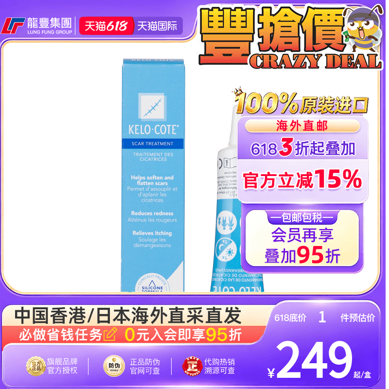 美国KeloCote疤克祛疤膏15g芭克巴克祛除疤痕修复凝胶新版正品