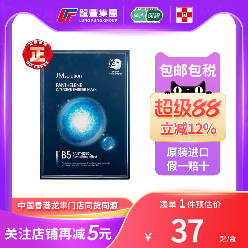 jm面膜B5玻尿酸面膜贴