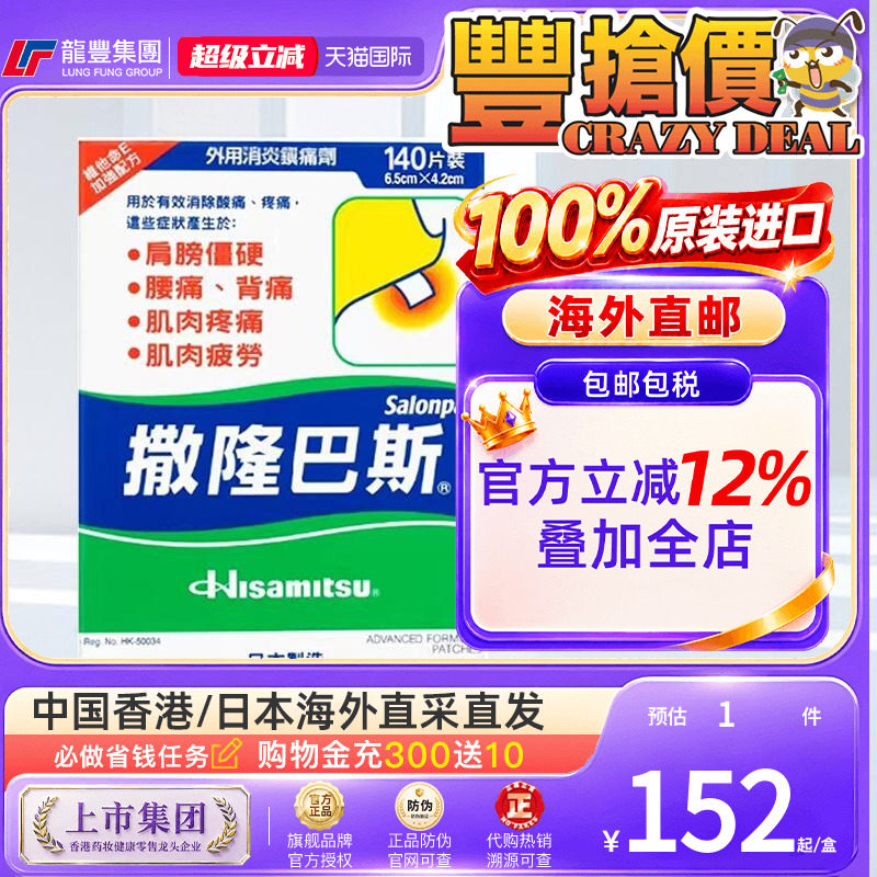 港版久光撒隆巴斯膏贴140片日本久光贴旗舰店消炎镇九光贴止痛贴