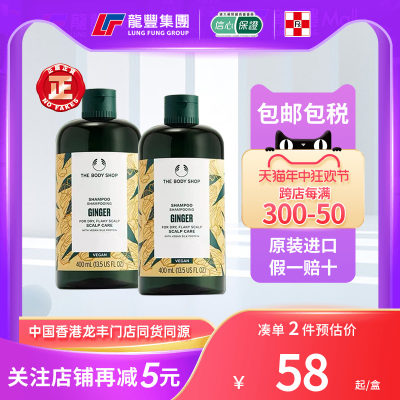 TheBodyShop美体小铺400ml*2瓶生姜头皮护理去屑洗发露防脱洗发水