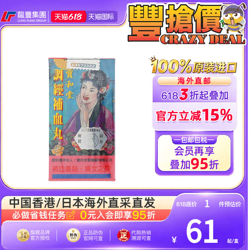 香港宝和堂调经补血滋阴丸100粒气虚两亏月经不调经痛补气血头晕