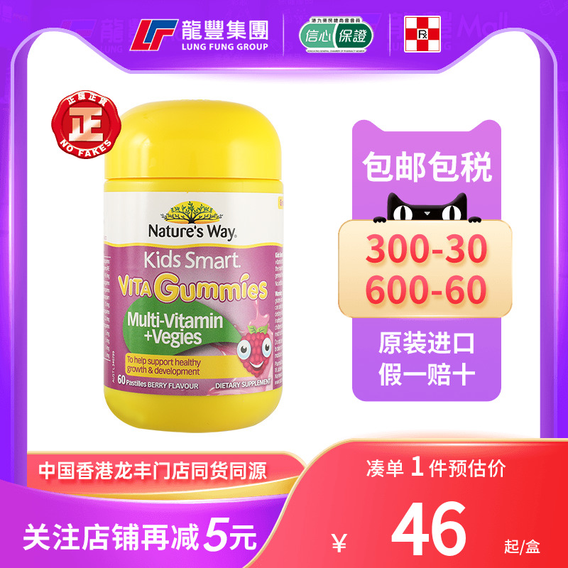澳洲Nature's way佳思敏儿童复合维生素C软糖偏食60粒果蔬免疫力