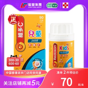 香港版 REDOXON拜耳力度伸维多C儿童咀嚼片成人免疫力vd维生素C锌