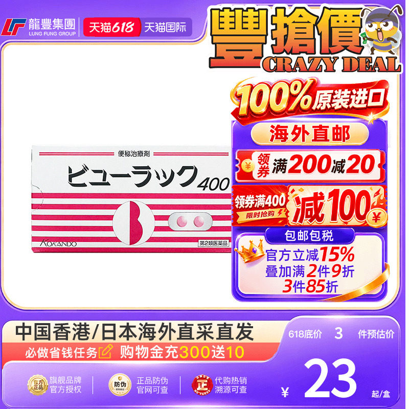 日本进口皇汉堂小粉丸便秘丸通便减肥丸便秘排宿便400粒