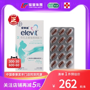 香港Elevit爱乐维哺乳期专用3段含dha复合维生素叶黄素孕妇黄金素