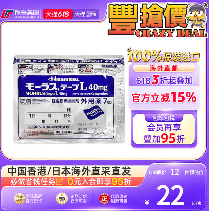 日本久光贴镇痛贴膏消炎止痛膏撒隆巴斯hisamitsu膏药九光贴日本