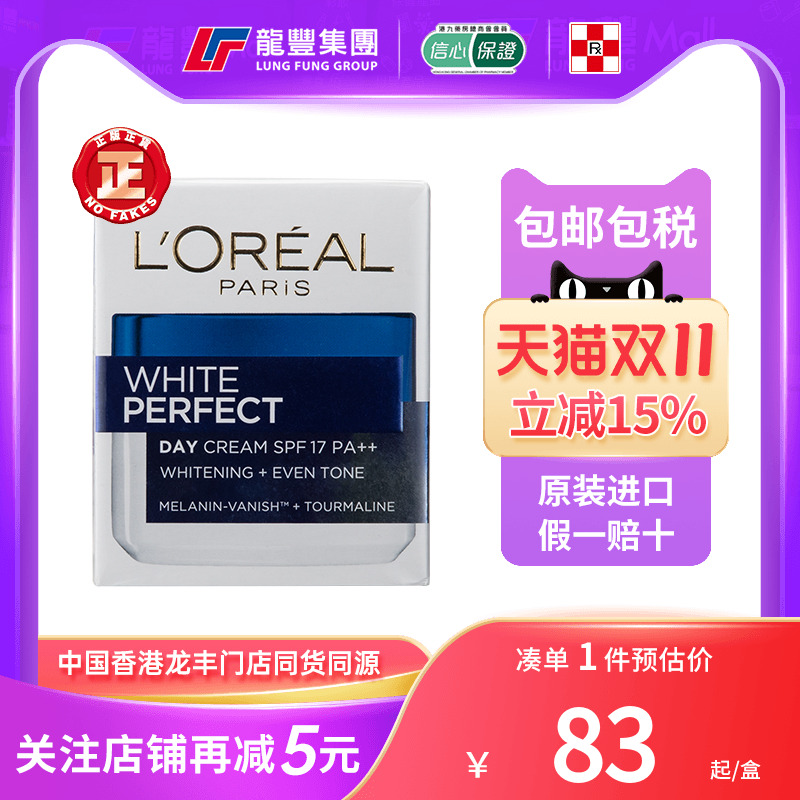 香港版欧莱雅雪颜日晚霜保湿补水淡斑提亮日夜护肤套装原装正品