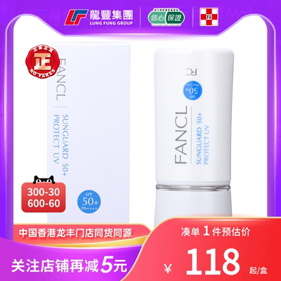 日本进口FANCL芳珂防晒霜SPF50+隔离防紫外线物理防晒乳孕妇可用