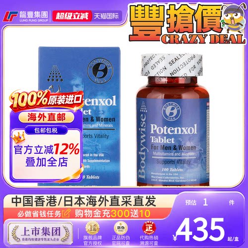 美国先威大补丸补充维他命