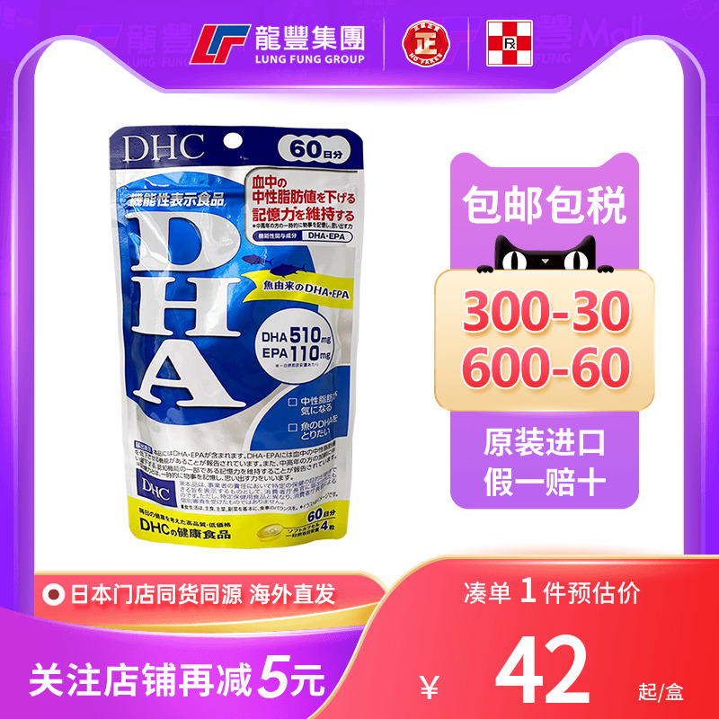 DHC精制DHA深海鱼油240粒