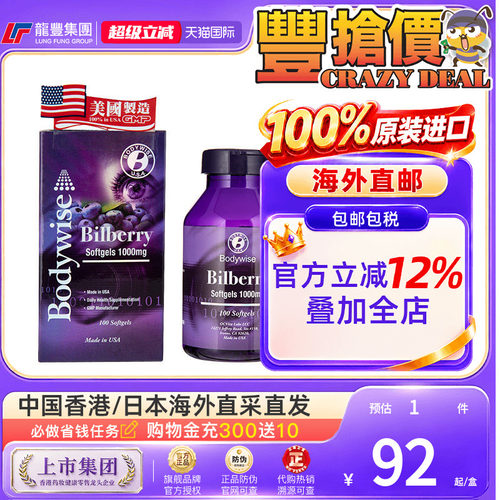 Bodywise蓝莓精华软胶囊100粒