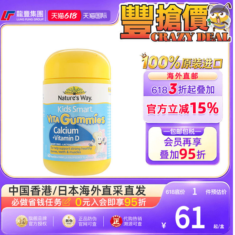 龙丰NATURE'S WAY佳思敏澳洲儿童维生素D钙片钙软糖牙齿骨骼VD片