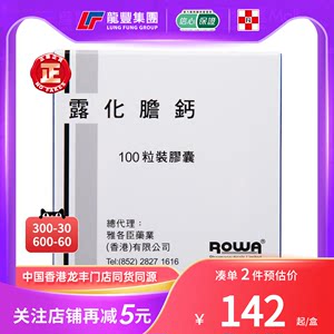 香港版露化胆钙胶囊100粒胆管炎胆绞痛胆汁性肝硬化胆囊结石原装