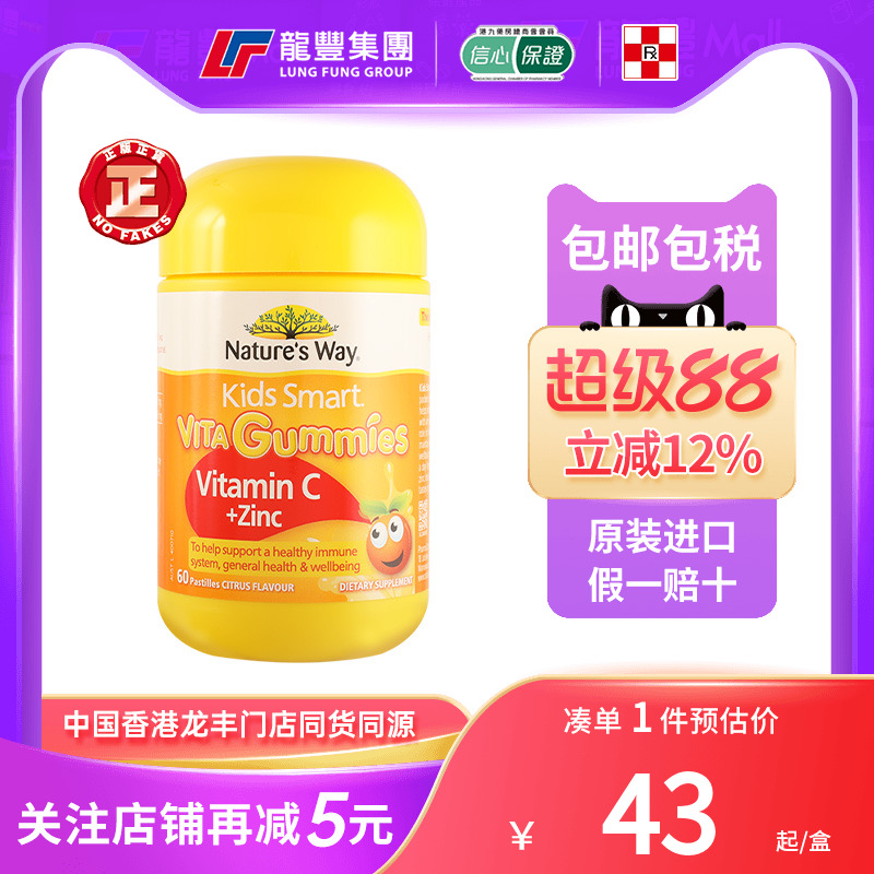 NATURE'S WAY佳思敏澳洲儿童维生素C钙片60粒钙软糖牙齿骨骼VD片