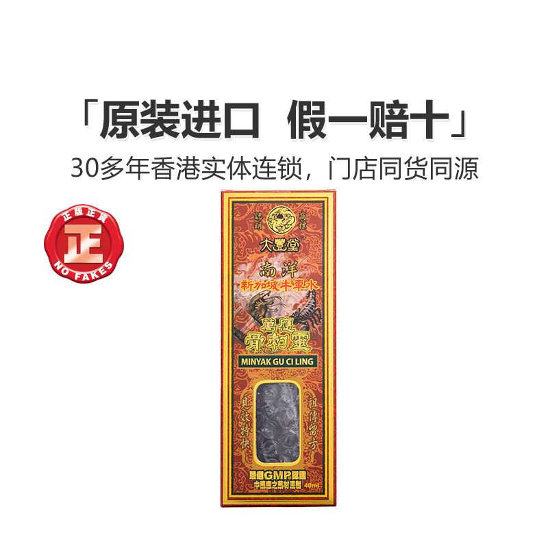 香港大丰堂南洋骨刺灵40ML腰椎痛骨刺灵风湿跌打药油关节太公进口