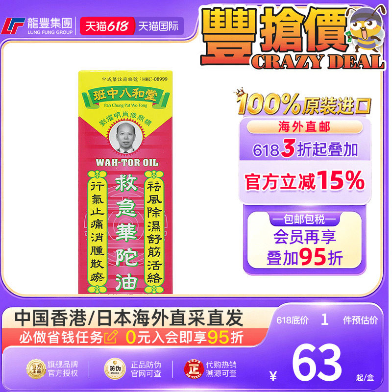 香港八和堂救急华陀油50ml祛风散淤火烧刀伤烫伤止血止痛