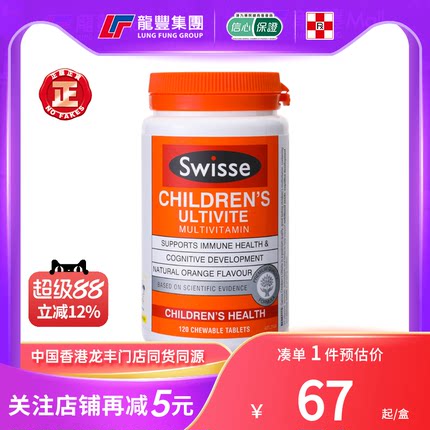 澳洲Swisse斯维诗儿童复合维生素提高免疫力d3钙b族维生素c非软糖