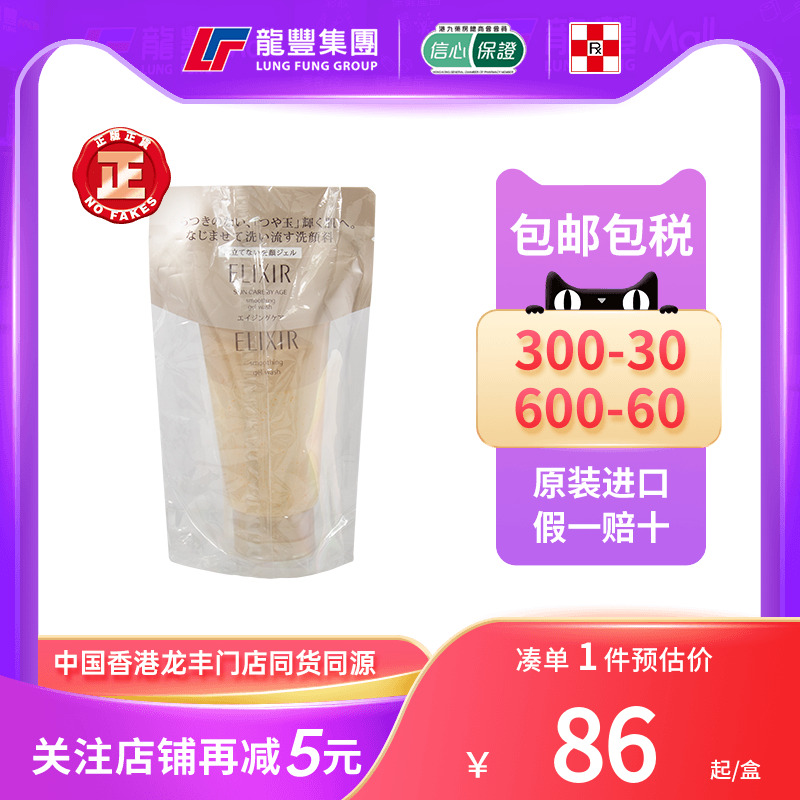 资生堂ELIXIR优悦活颜洗面奶