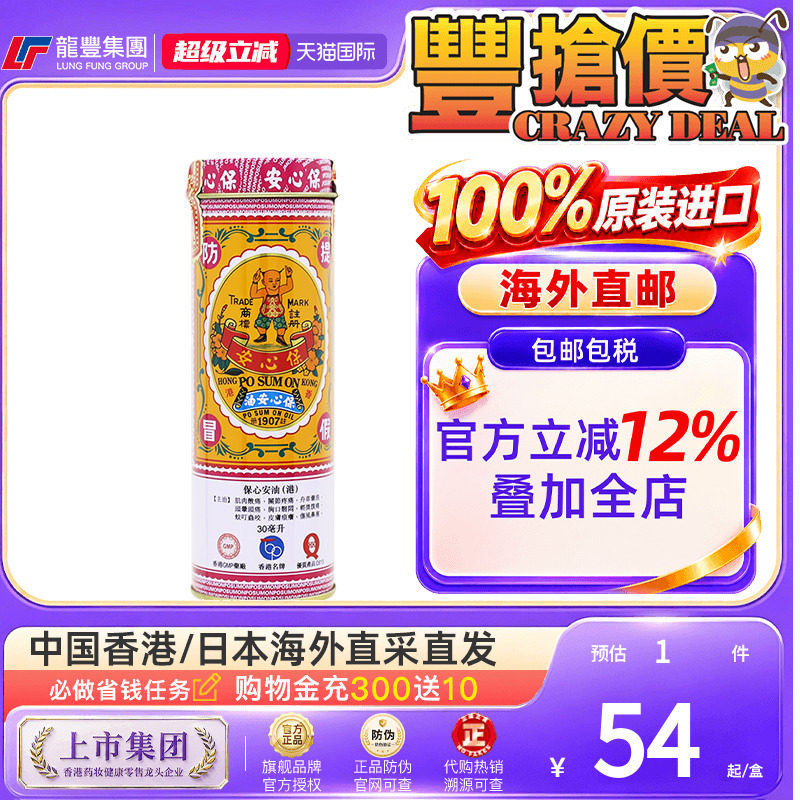 香港正品保心安膏10g伤风鼻塞头晕痛肌肉痛蚊叮虫咬保心安油港版图片