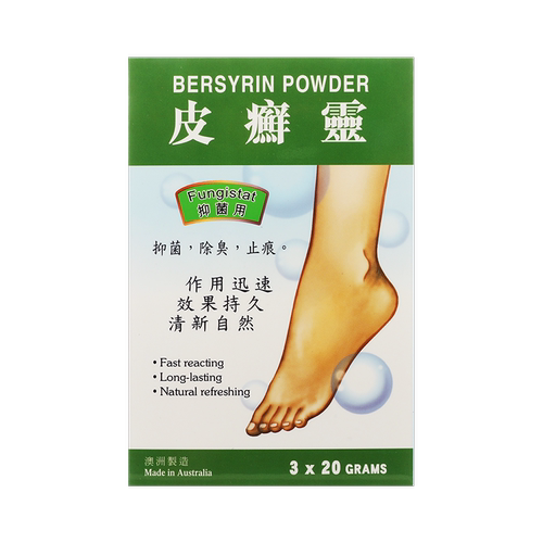香港版皮癣灵3包抑菌除臭止痕痒香港脚臭脚癣脱皮进口正品皮癣灵