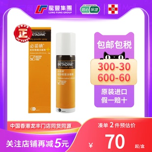 必妥碘杀菌干粉喷剂55g预防皮肤伤口发炎感染烧伤溃疡刀伤杀菌粉
