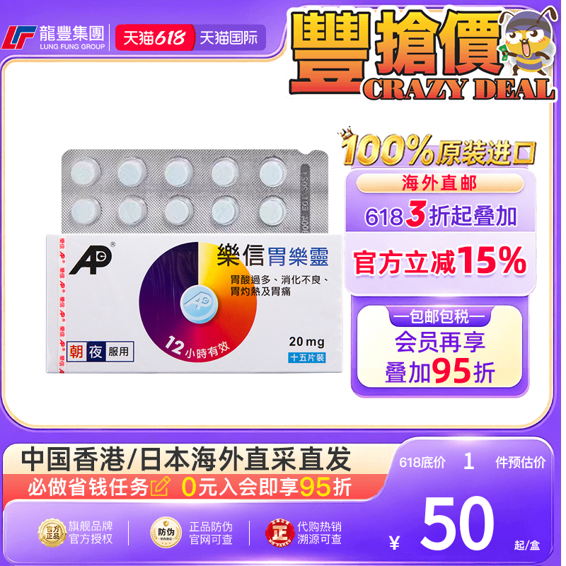 香港版乐信胃乐灵15片胃药胃痛胃酸过多缓解胃部不适消化不良正品