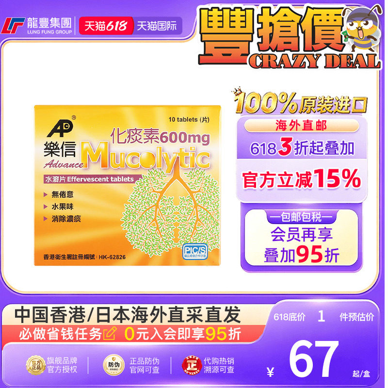 龙丰香港乐信化痰素10片成人咳嗽痰多止咳祛痰化痰药非橙树化痰素